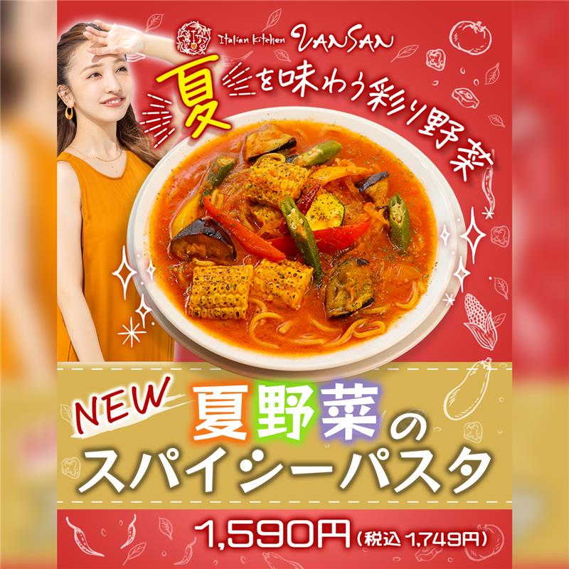 夏を味わう彩り野菜のスープパスタ