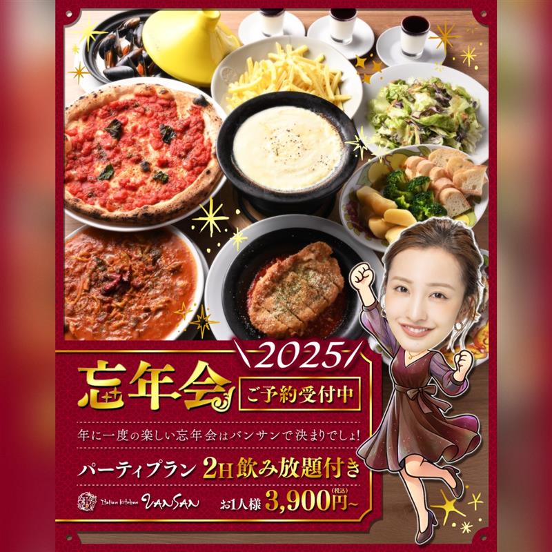 忘年会のご予約を受付中！