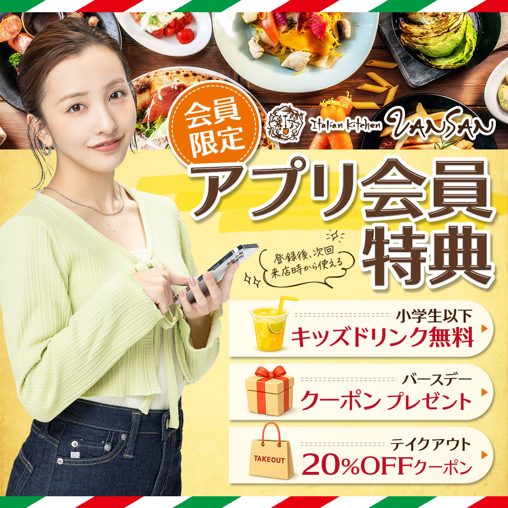 VANSAN公式アプリ