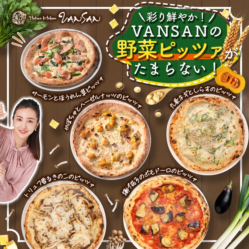 VANSANの野菜ピッツァがたまらない
