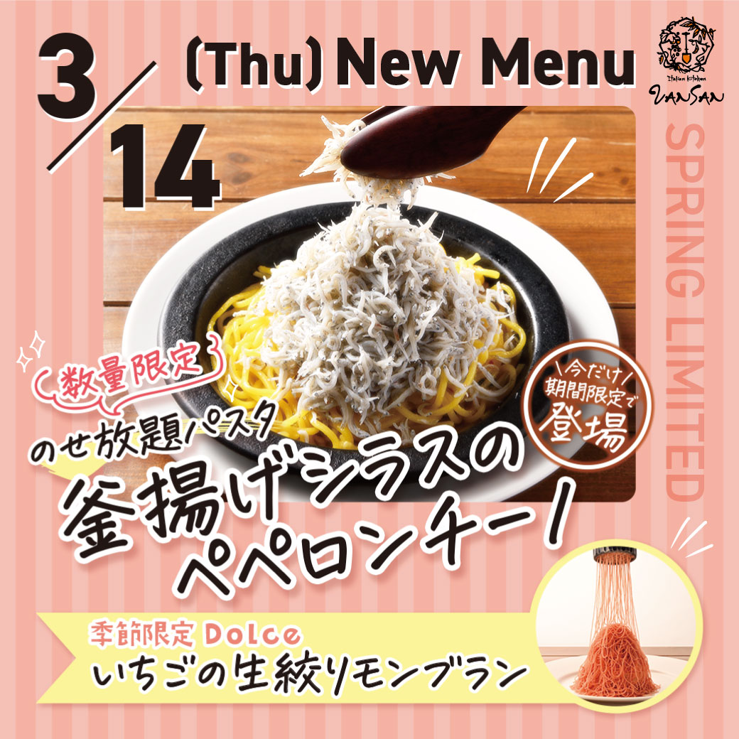 期間限定】シラスのせ放題パスタ!!VANSANの人気のパスタ「釜揚げシラス