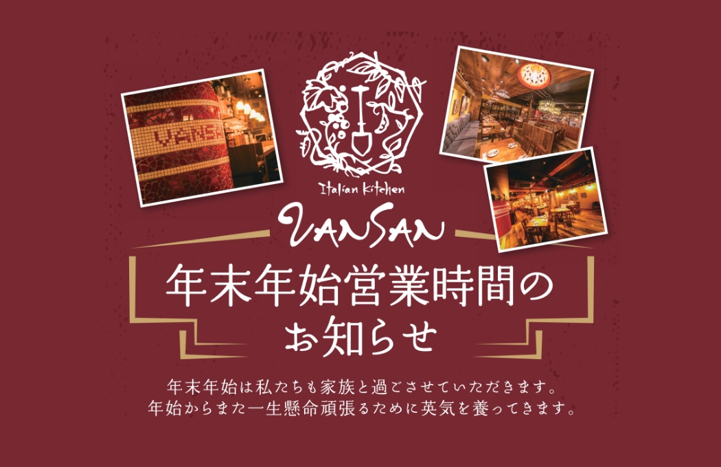 年末年始休暇etc.