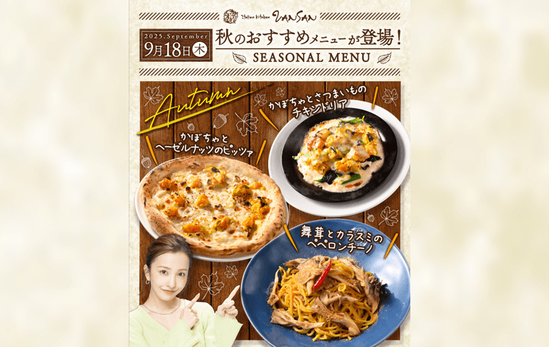 🍁【秋の味覚、9/18より登場！】 | 【公式】 Italian Kitchen VANSAN