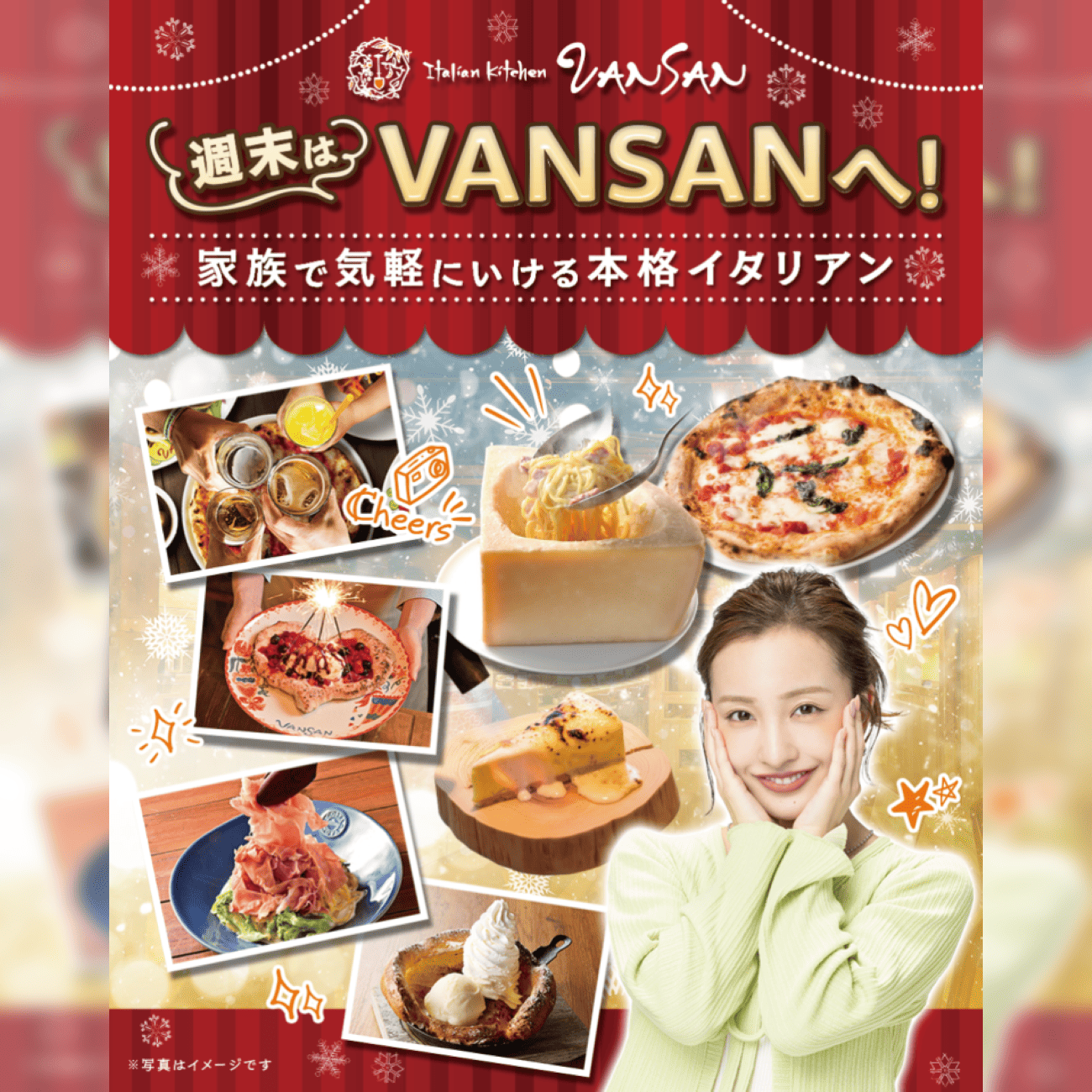 今週末はVANSAN