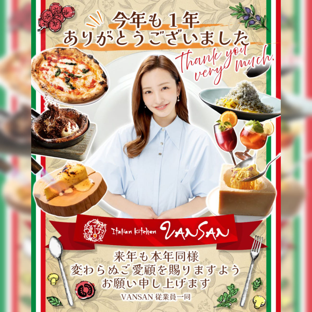 今年も一年ありがとうございました！