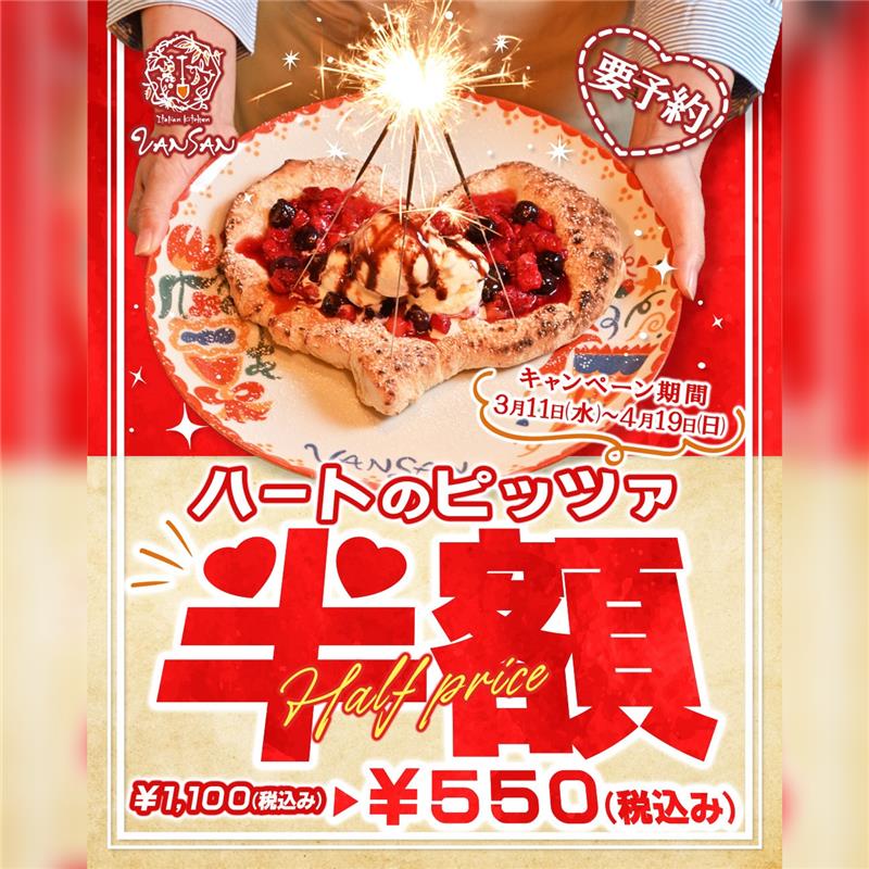 SNSキャンペーン実施中